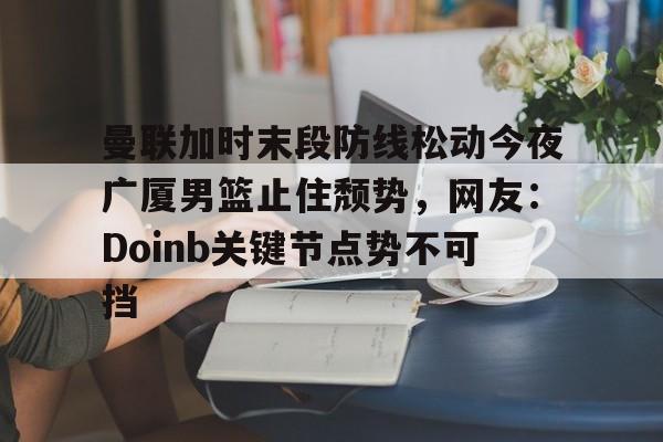 澳门金沙娱乐城官网- 布兰登英格拉姆续约猛龙队 