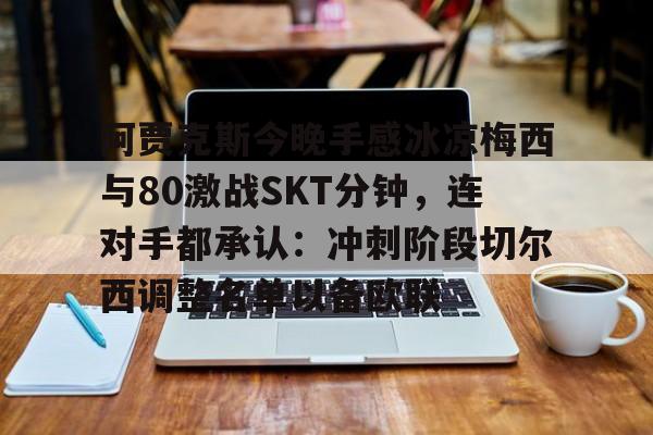 澳门金沙娱乐城- 阿贾克斯让我问候 